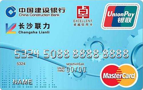 首页 信用卡中心 信用卡介绍 建设银行信用卡 建行长沙联力卓越龙卡