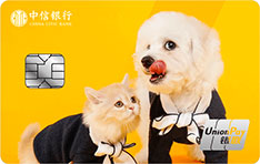 中信银行DIY宠物信用卡  银联版  金卡