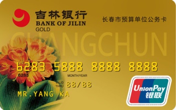 吉林银行信用卡图片